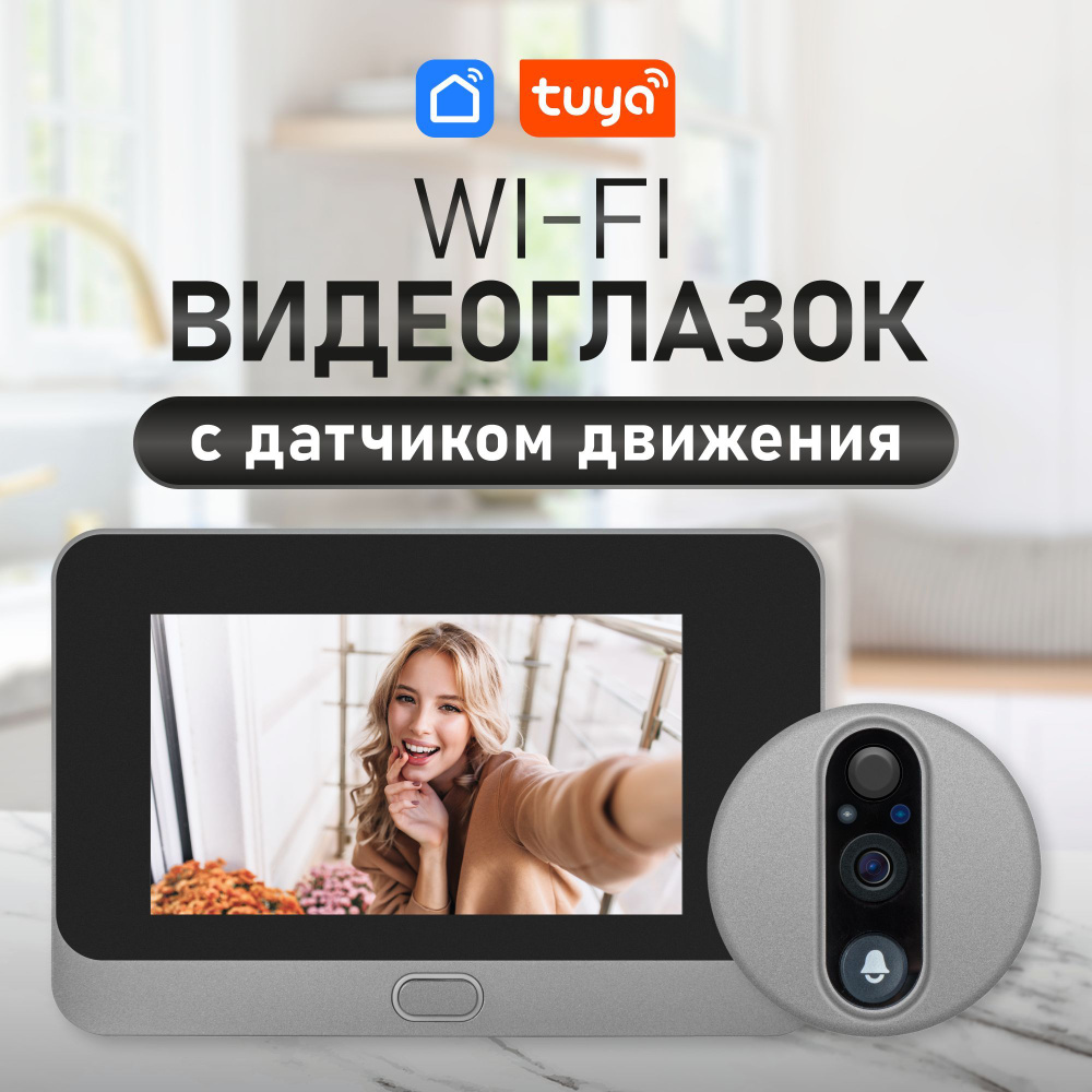 Wi-Fi видеоглазок c датчиком движения Novihome FOCUS 4 WIFI KIT. Работа в  приложении Smart Life (Tuya). Запись фото/видео по датчику движения. Работа  ...