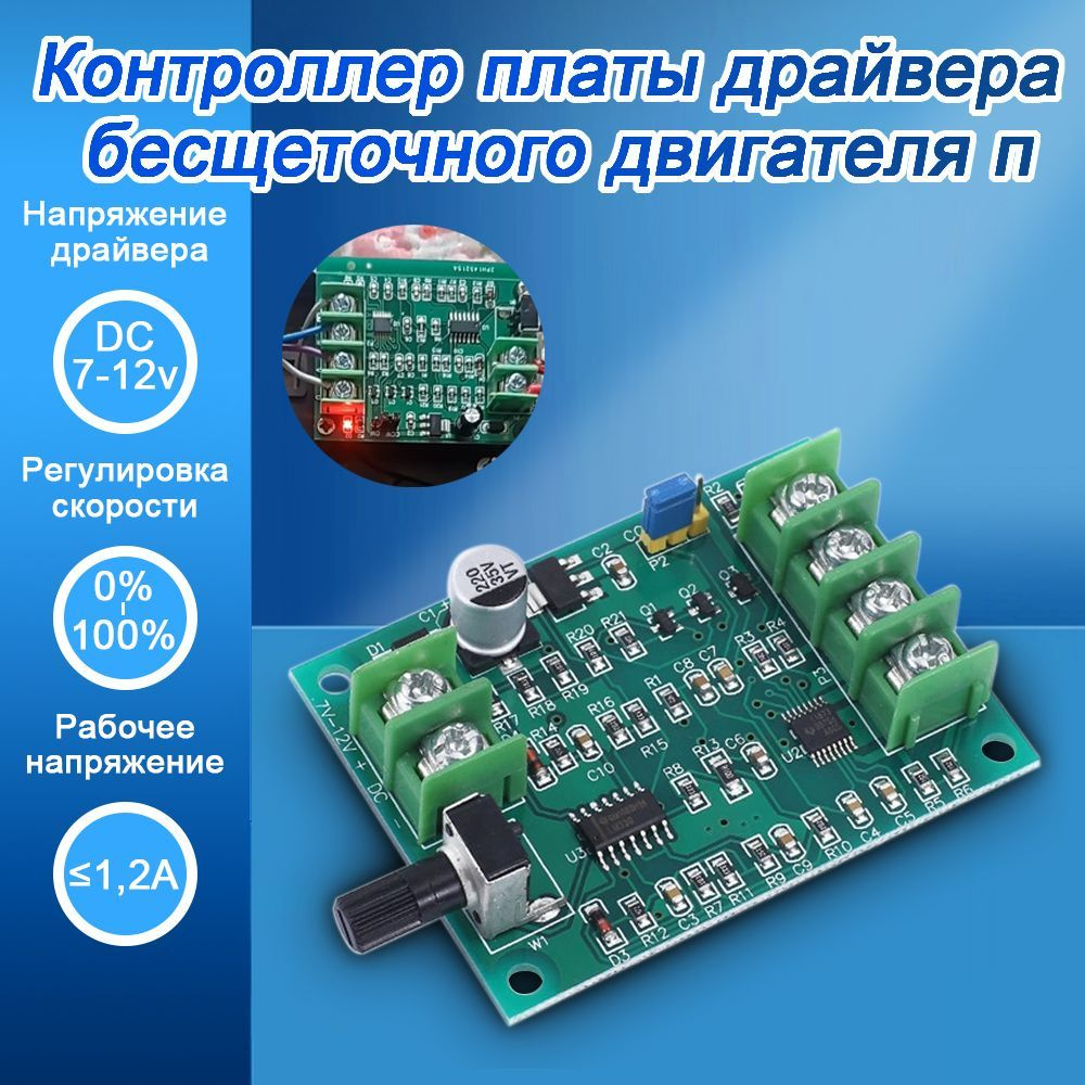 Бесщеточный двигатель постоянного тока/плата управления скоростью ...