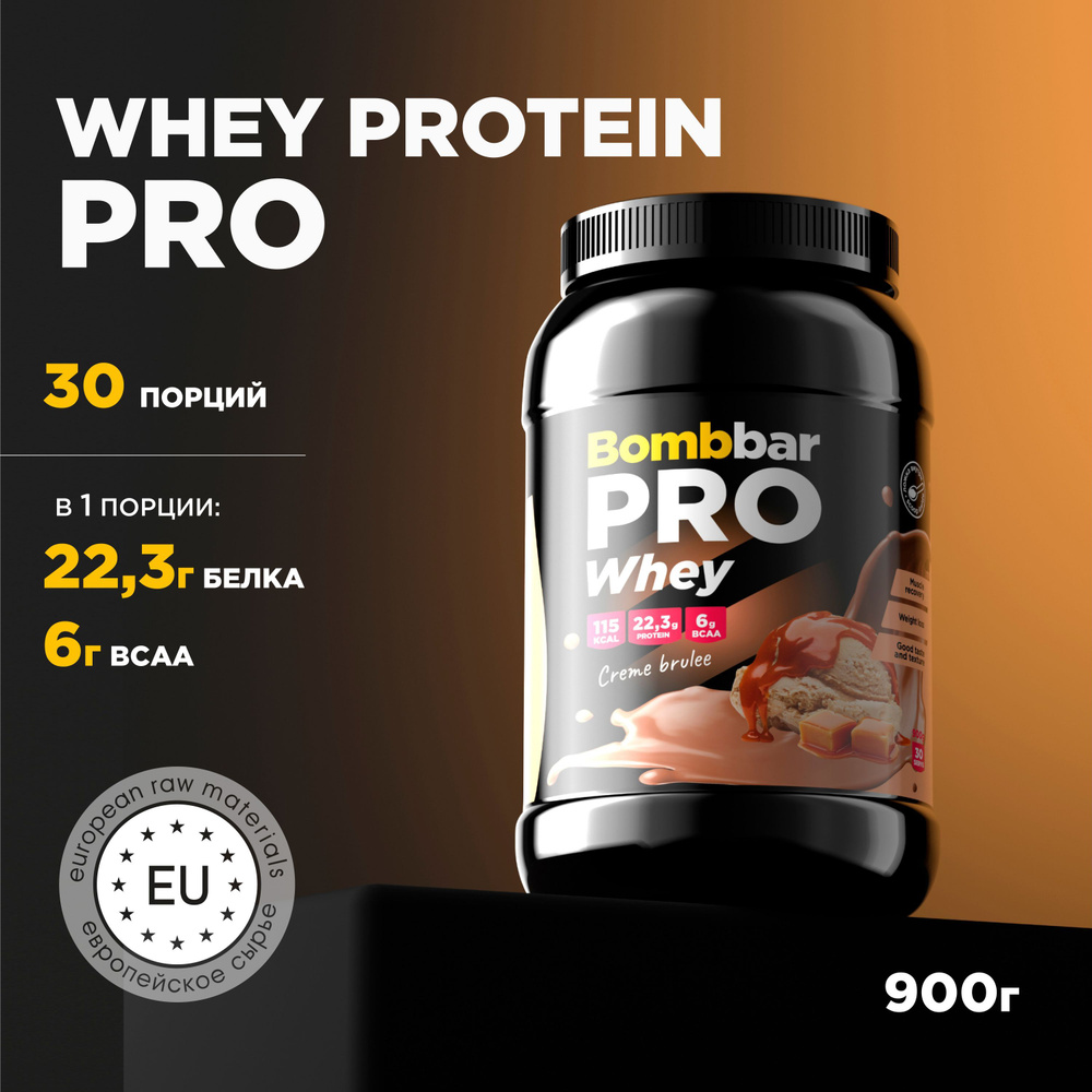 Bombbar Протеин сывороточный без сахара Whey Protein Pro "Крем-брюле", 900 г. Уцененный товар  #1