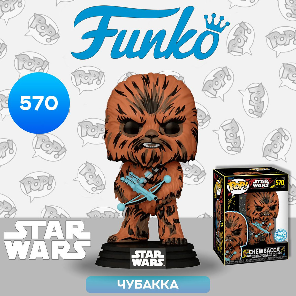 Фигурка Funko POP! Bobble Star Wars Retro Series Chewbacca (Exc) (570 ...
