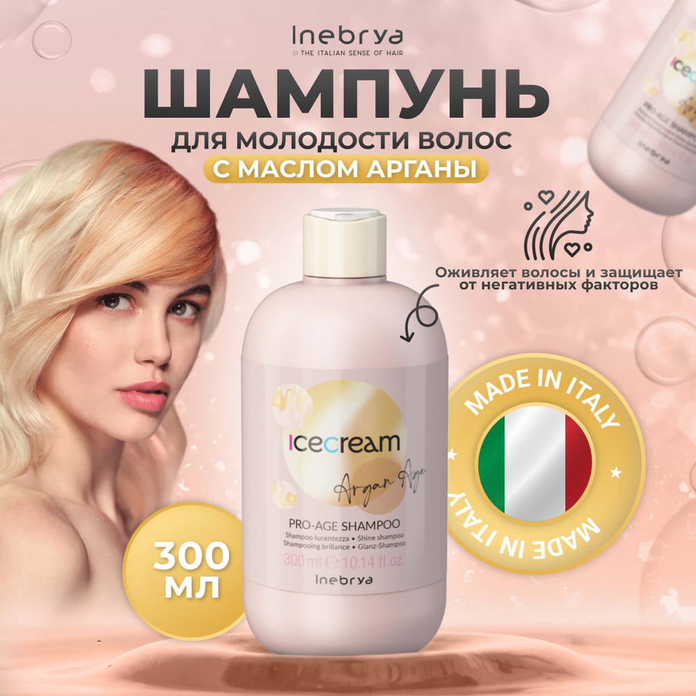 Inebrya Шампунь для волос оживляющий с маслом арганы Pro-Age, 300 мл ...