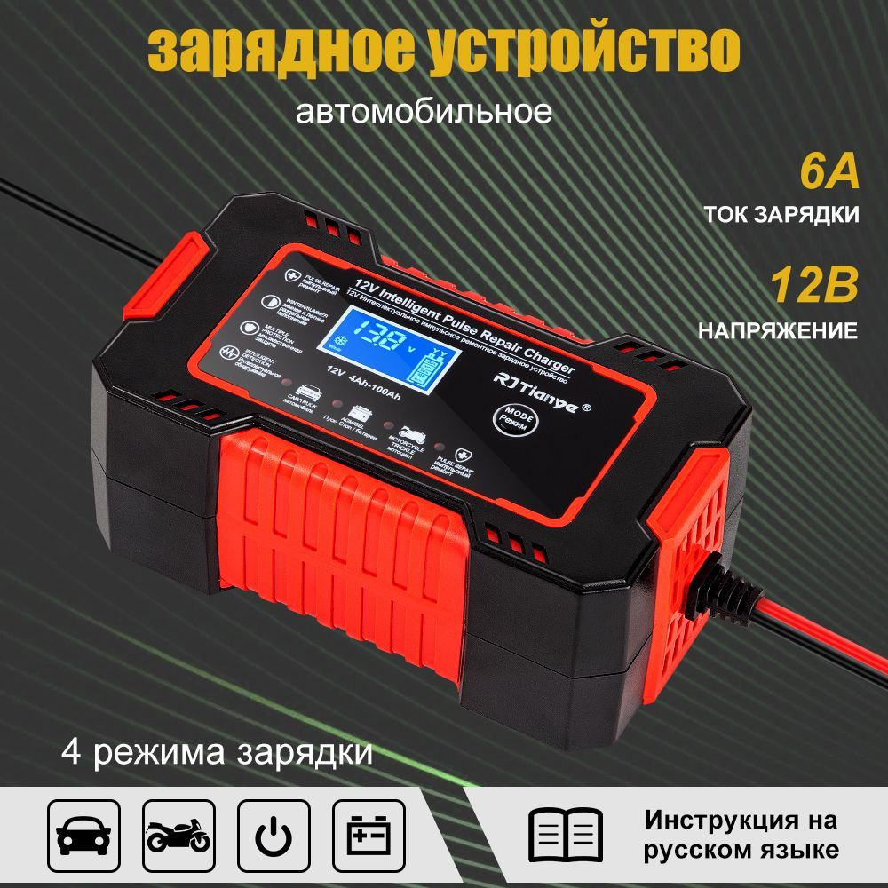 Автомобильное зарядное устройство для аккумуляторов 12V-6А - купить с ...