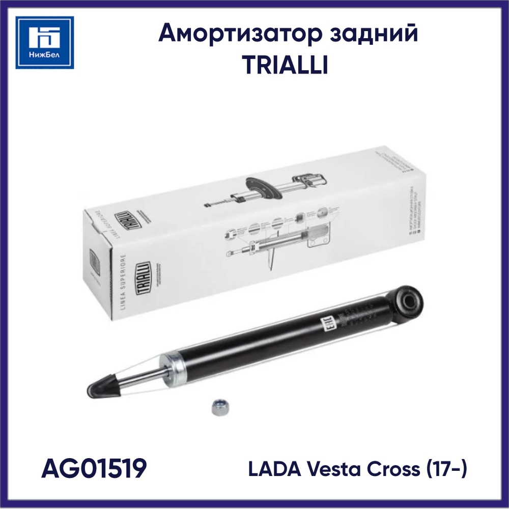 Амортизатор подвески Лада Vesta Cross зад газонап (TRIALLI)