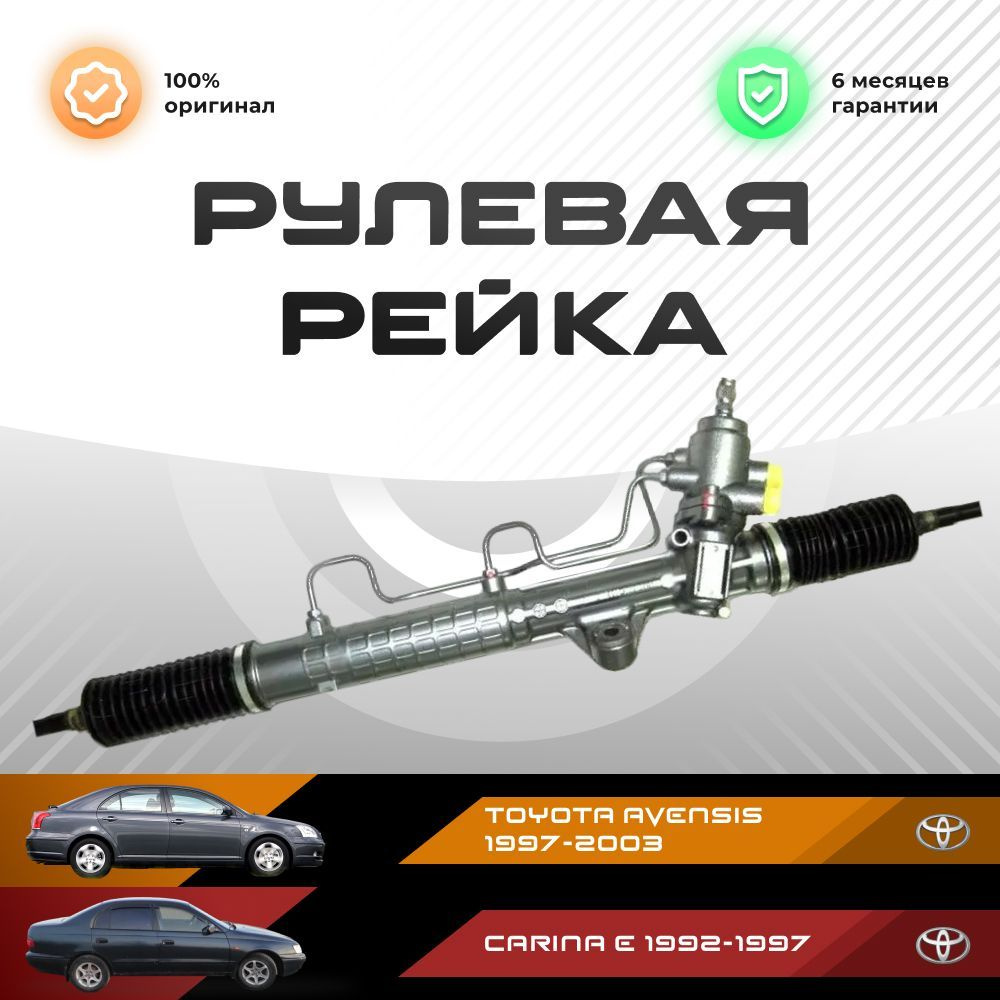 Рулевая рейка, без рулевых тяг и пыльников для Toyota Avensis 1997-2003, Carina E 1992-1997, PSGTY203R #1