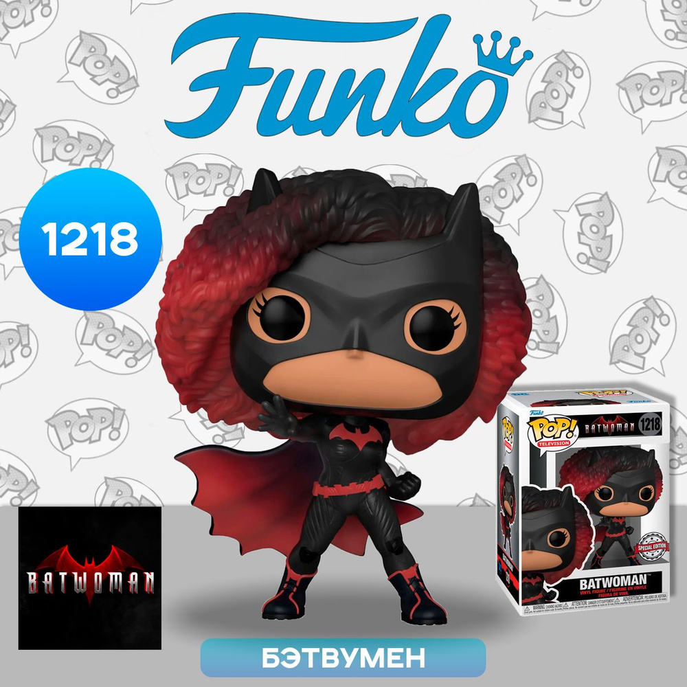 Фигурка Funko POP! TV DC Batwoman (Exc) (1218) 58592 / Фигурка Фанко ПОП! по мотивам сериала "Бэтвумен #1