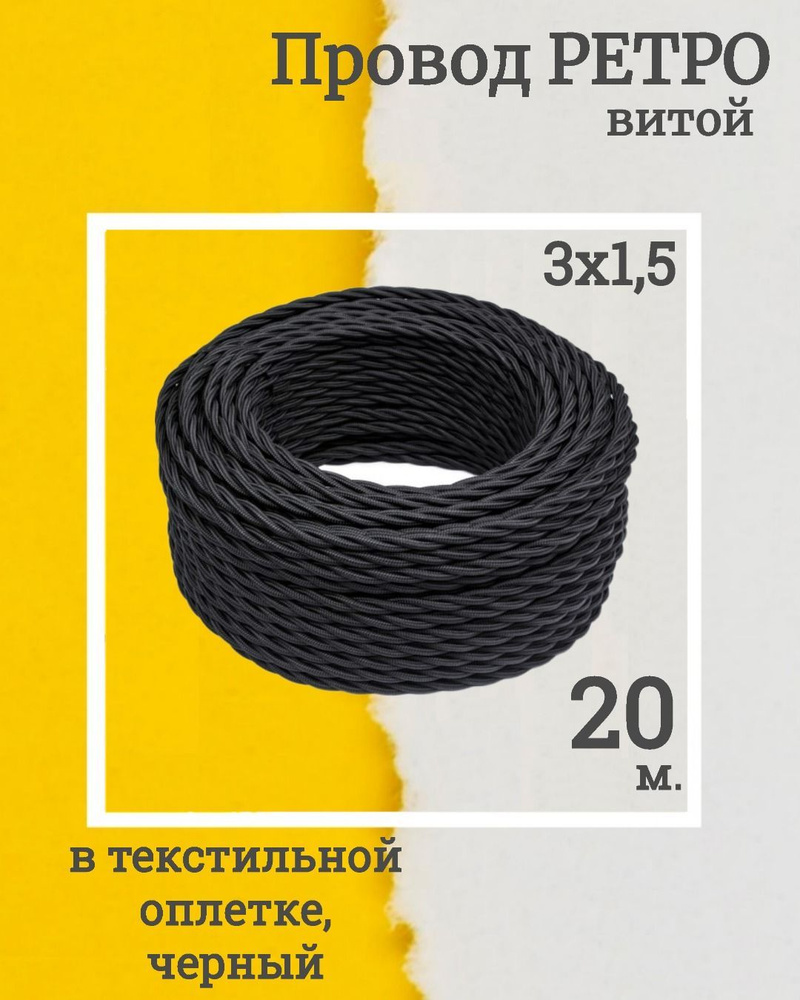 Электрический провод BIRONI 3 1.5 мм² - купить по выгодной цене в  интернет-магазине OZON (1247509023)