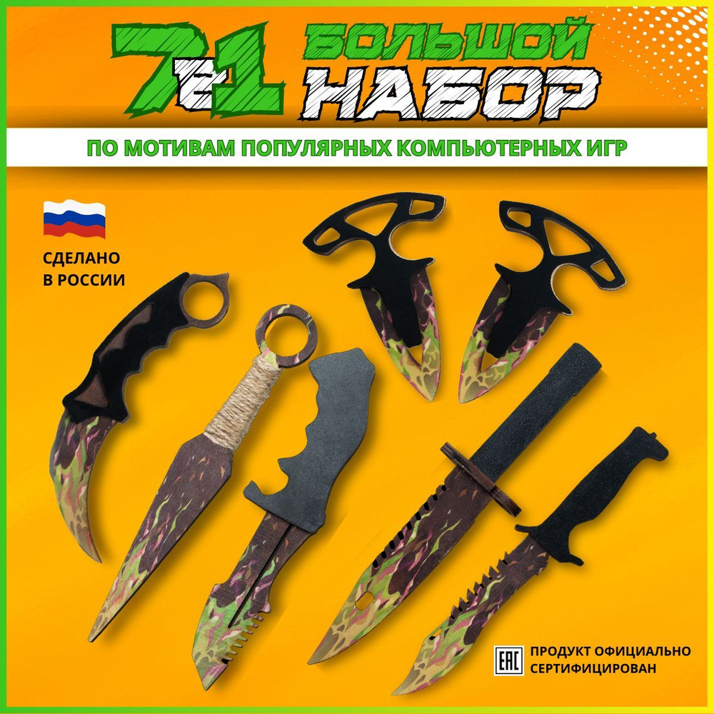 Набор деревянных ножей из игры КС-ГО, CS-GO. Кунай, керамбит, байонет, м9,  тычковый. Подарок мальчику на новый год