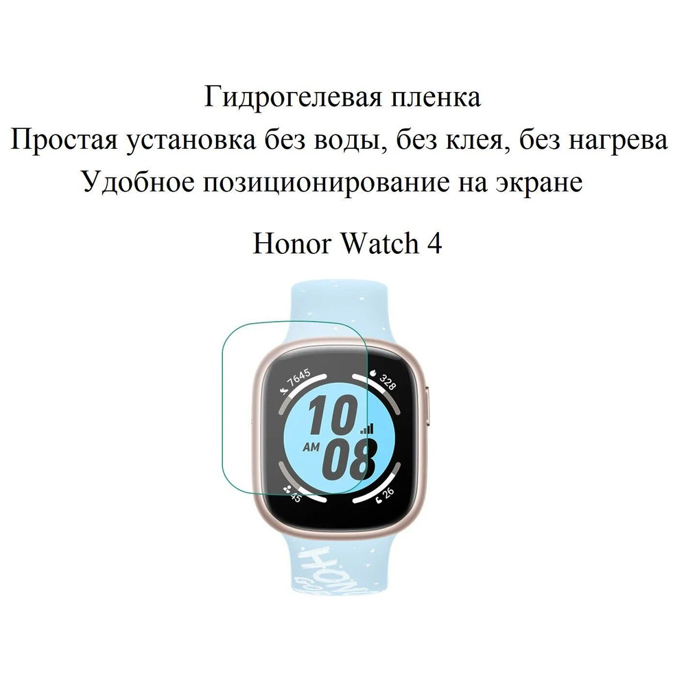 Глянцевая гидрогелевая плёнка для Honor Watch 4 (2 шт.) #1