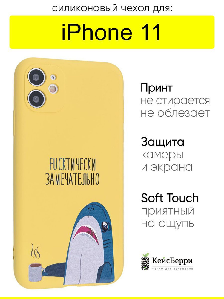 Чехол для iPhone 11, серия Soft #1