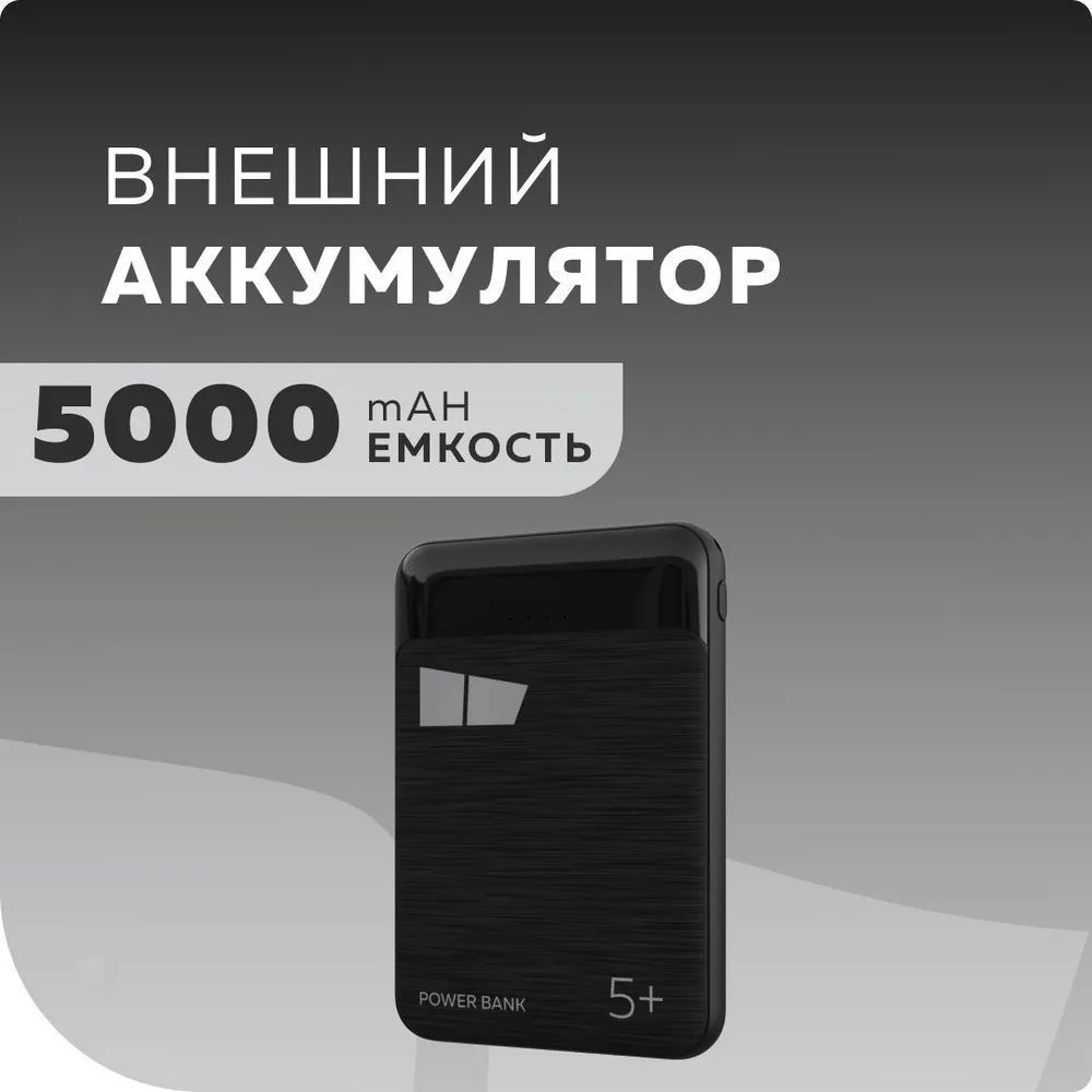 Внешний аккумулятор (Power Bank) More choice PB33-05 5000 mAh - купить по  выгодным ценам в интернет-магазине OZON (1249263422)