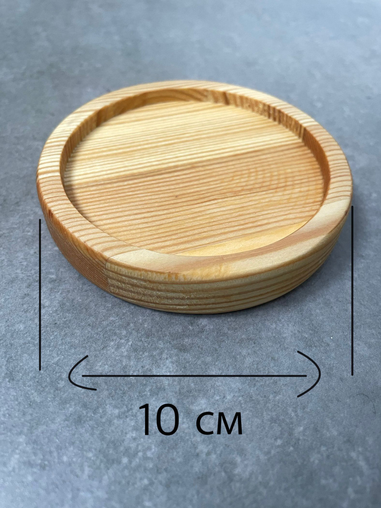 Менажница деревянная, тарелка, блюдо, подставка из лиственницы 10х2 см, для подачи закусок, под горячее. #1