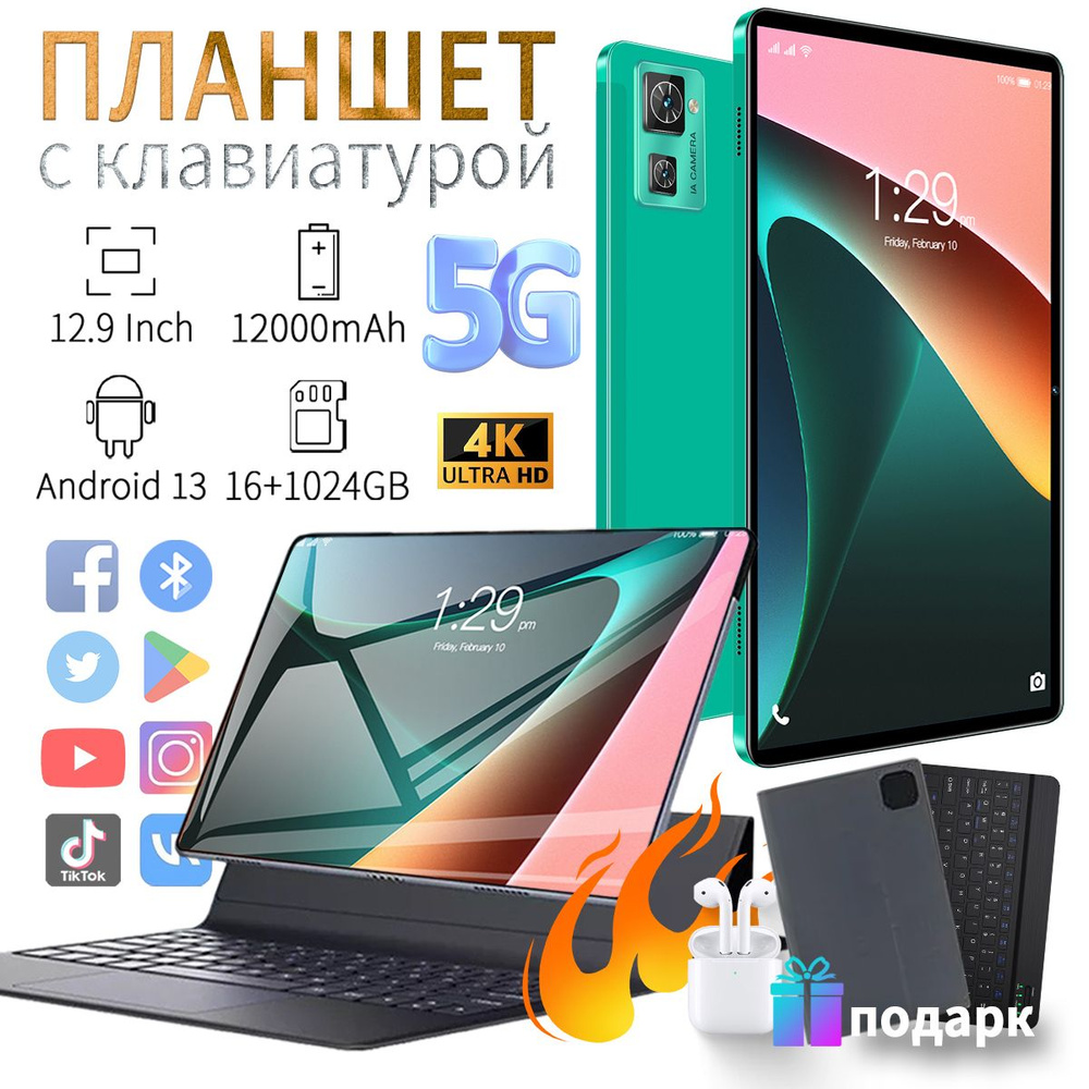 Купить планшет STTRQ i20S PRO 12.9