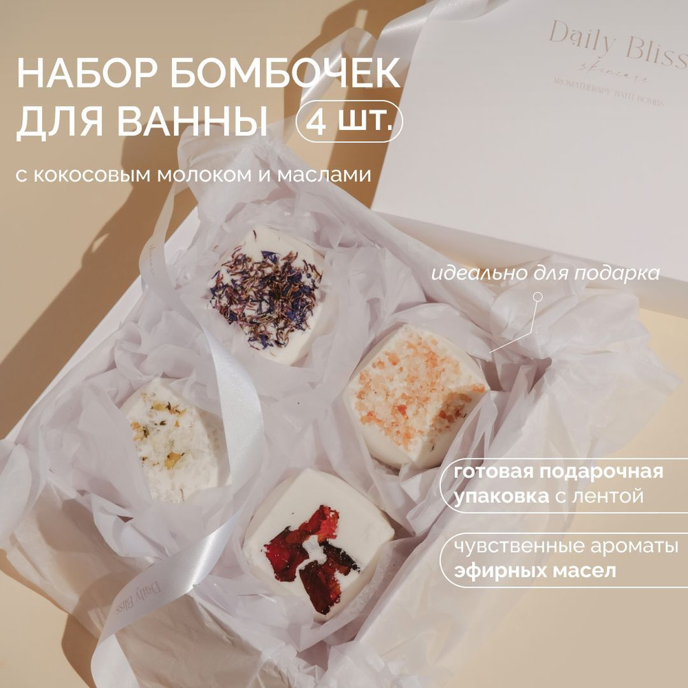 Daily Bliss, Подарочный набор бомбочек для ванны 