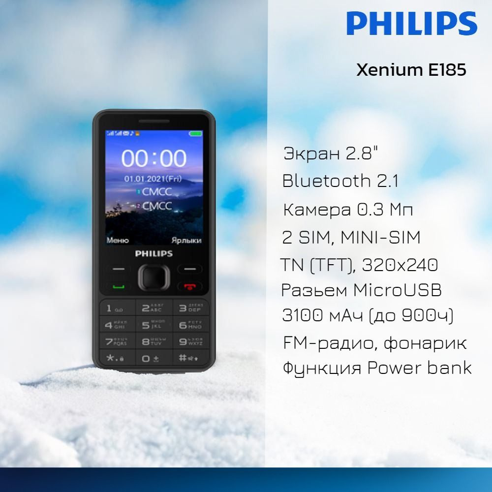 Philips Мобильный телефон Xenium E185 Black, 2SIM, 2.8