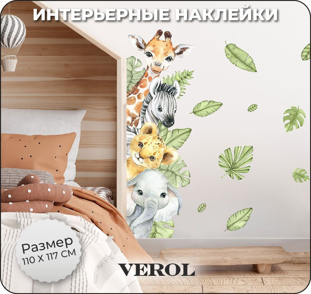 Наклейки для детей интерьерные VEROL 