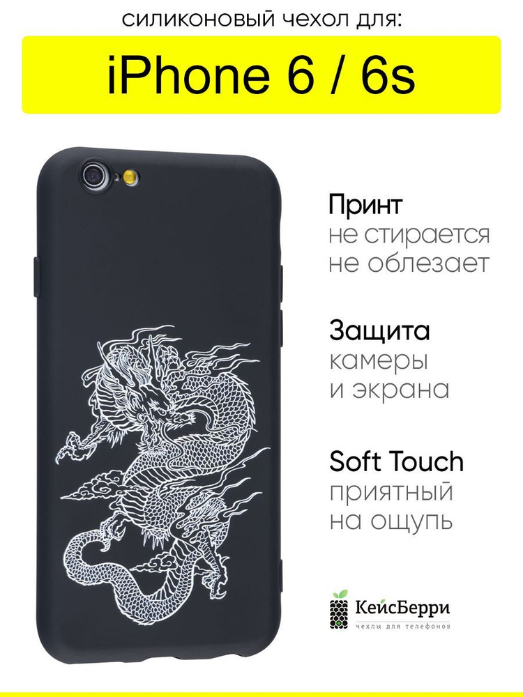 Чехол для iPhone 6, 6S, серия Soft #1