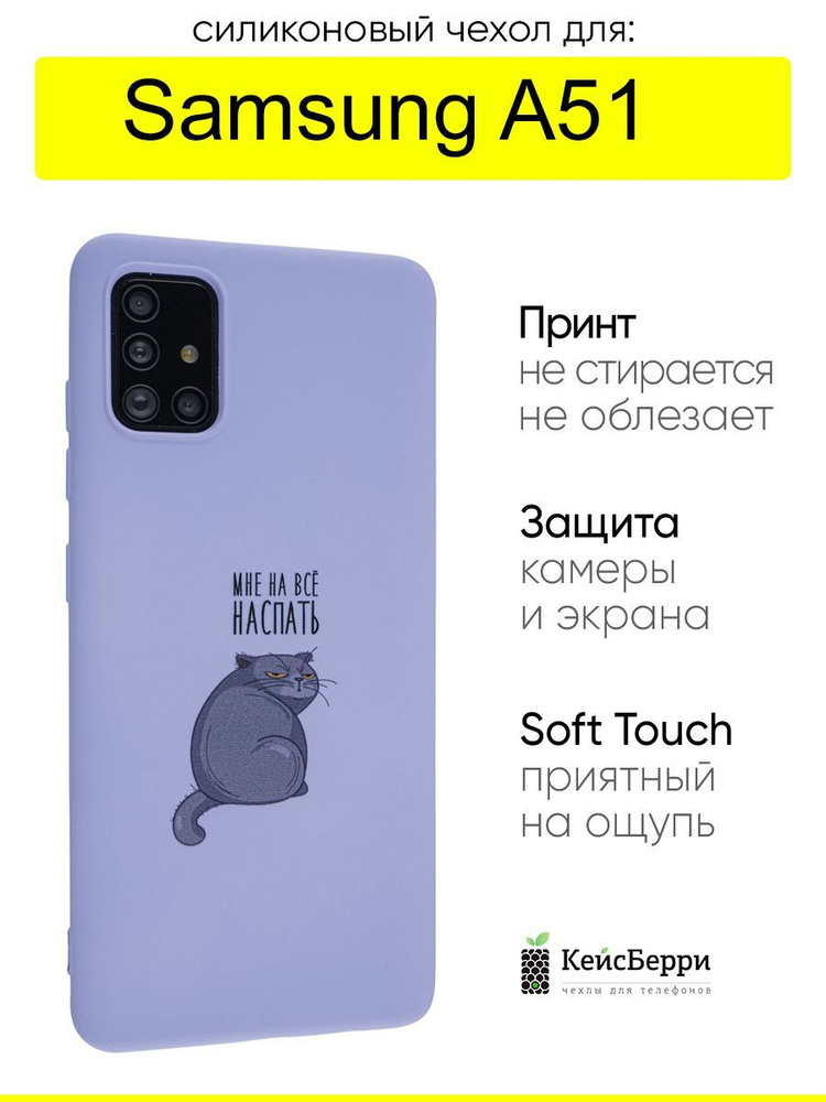 Чехол для Samsung Galaxy A51, серия Soft #1