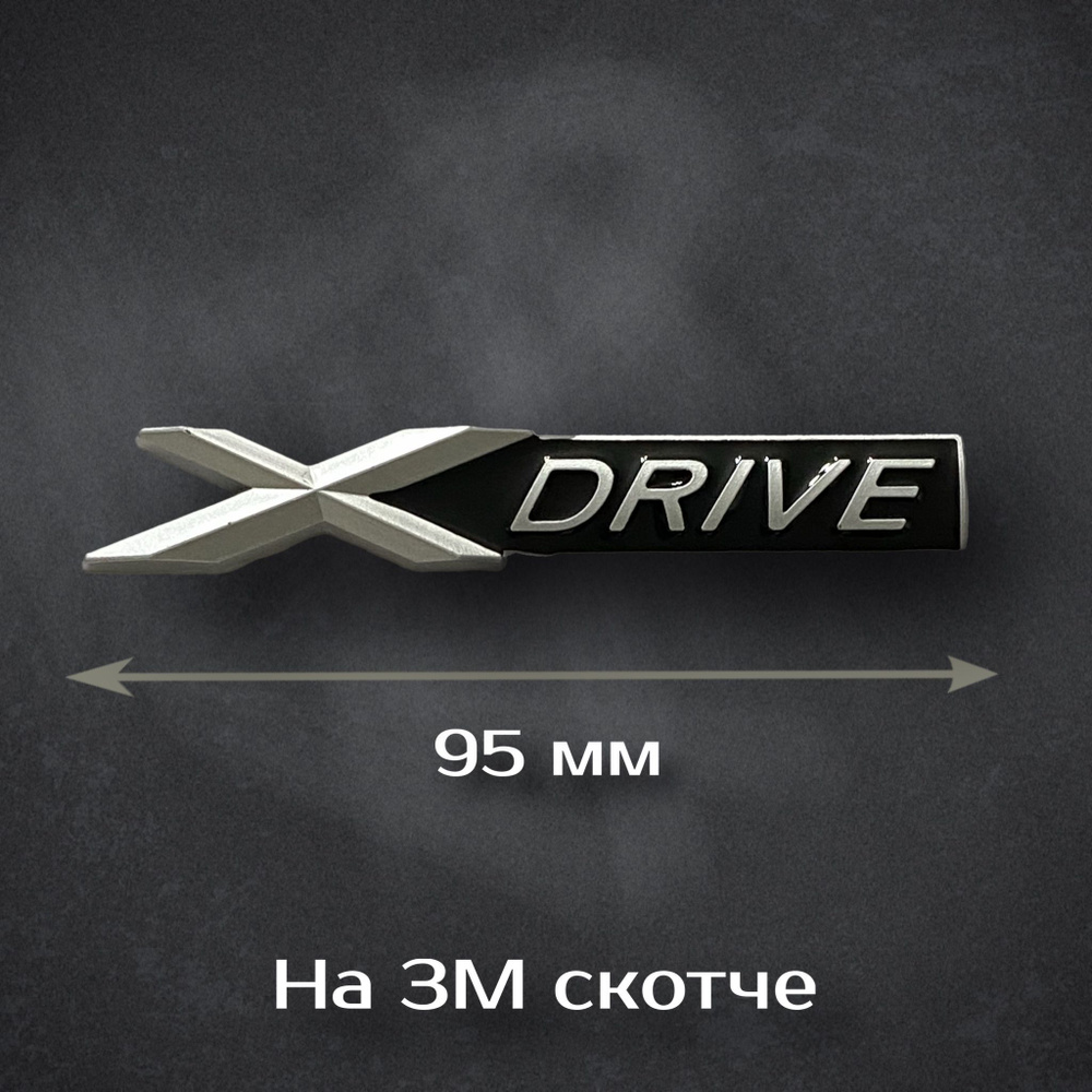 Надпись XDrive BMW / Шильдик XДрайв БМВ - купить по выгодным ценам в ...