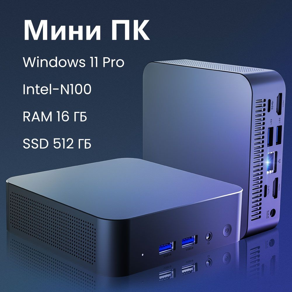 Купить компьютер MTmoiss MiniPc N100_Матовой черный, по низкой цене:  отзывы, фото, характеристики в интернет-магазине Ozon (1252180885)