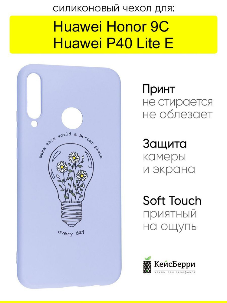 Чехол для Huawei P40 Lite E / Honor 9C, серия Soft #1