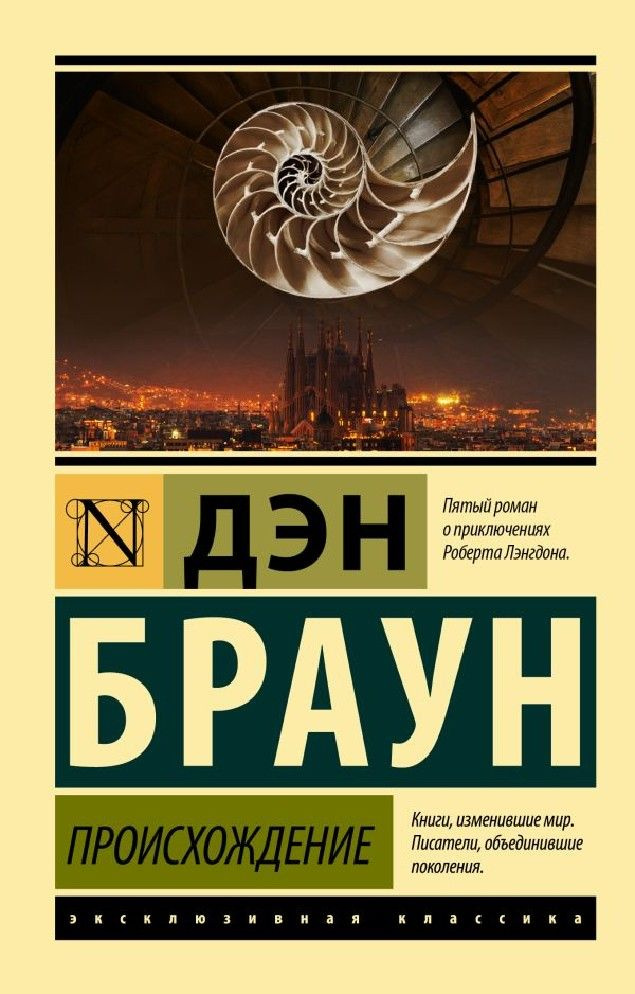 Происхождение #1