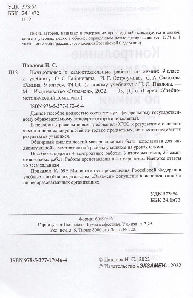 Контрольные и самостоятельные работы по химии. 9 класс. К учебнику О.С ...