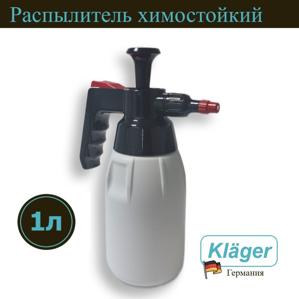 Распылитель - 1л (Германия) для растворителей-очистителей ...