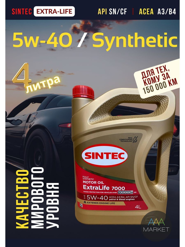 SINTEC ExtraLife 5W-40 Масло моторное, Синтетическое, 4 л #1