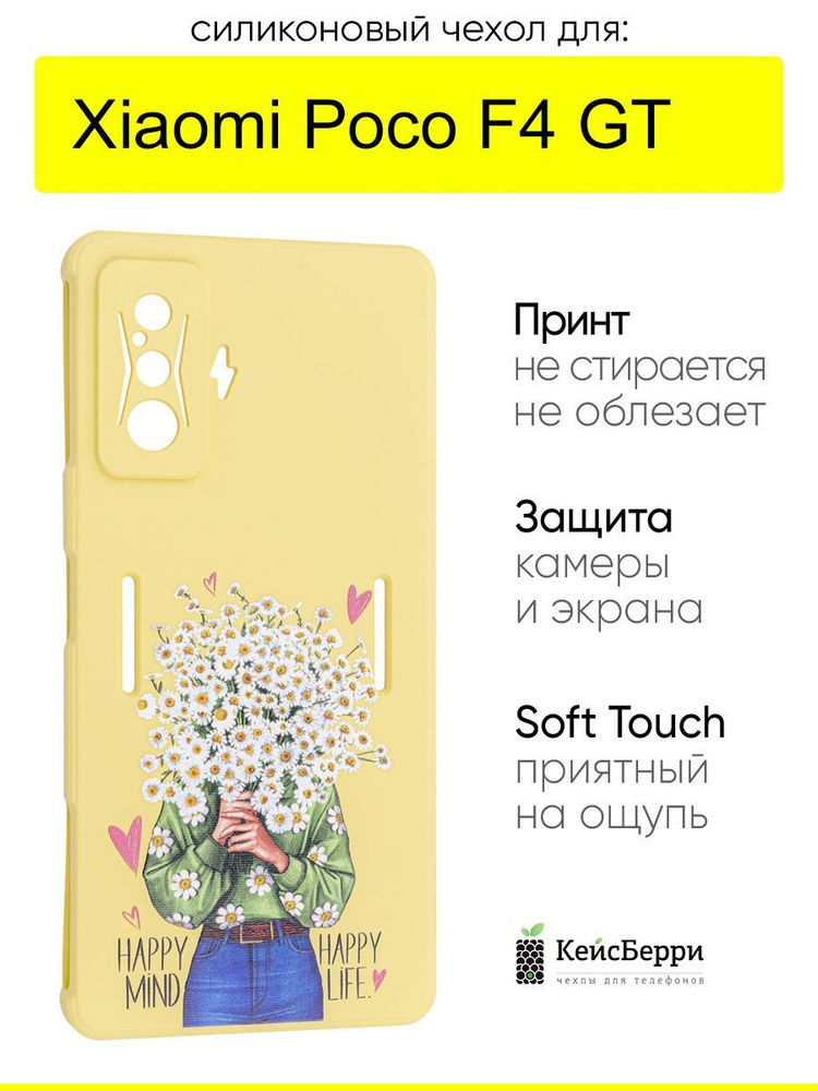 Чехол для Xiaomi Poco F4 GT, серия Soft #1