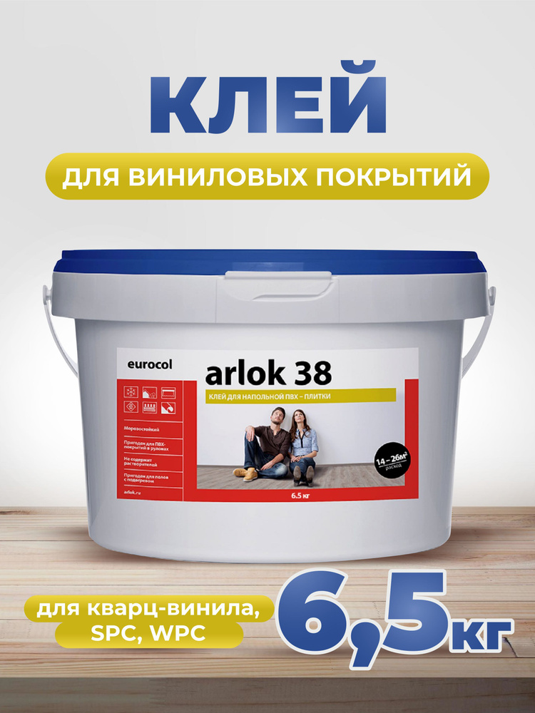Клей для напольного покрытия Arlok дисперсионный 38, 6,5 кг #1