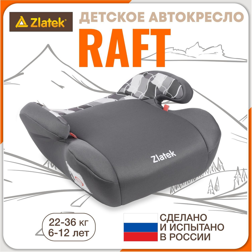 Бустер автомобильный Zlatek Raft от 22 до 36 кг, цвет фьюжн #1