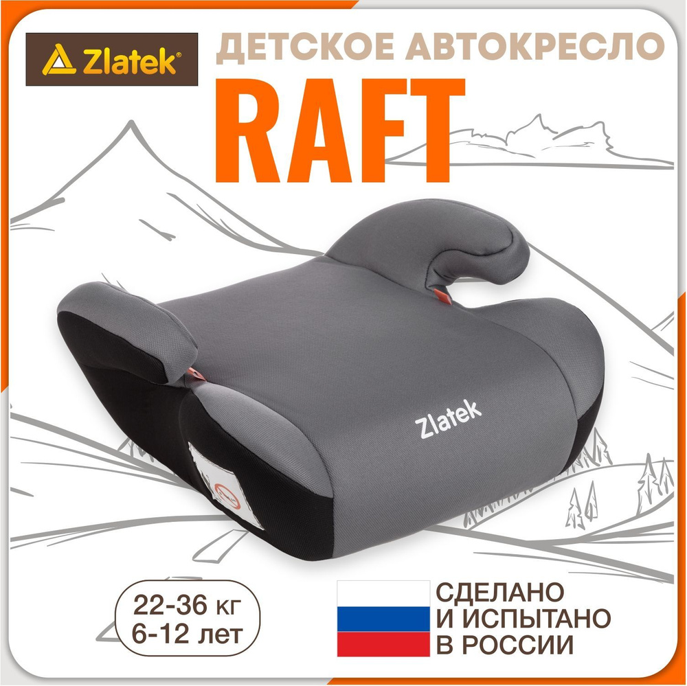 Бустер автомобильный Zlatek Raft от 22 до 36 кг, цвет муссон #1