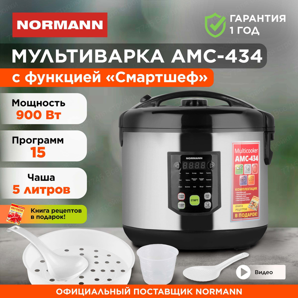 Мультиварка NORMANN AMC-431_5 - купить по доступным ценам в  интернет-магазине OZON (631917579)