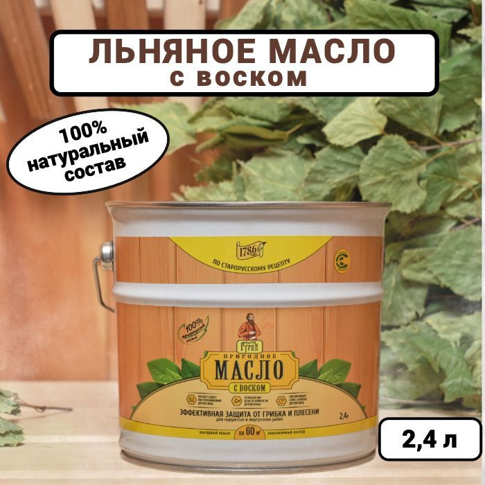 Масло льняное для дерева