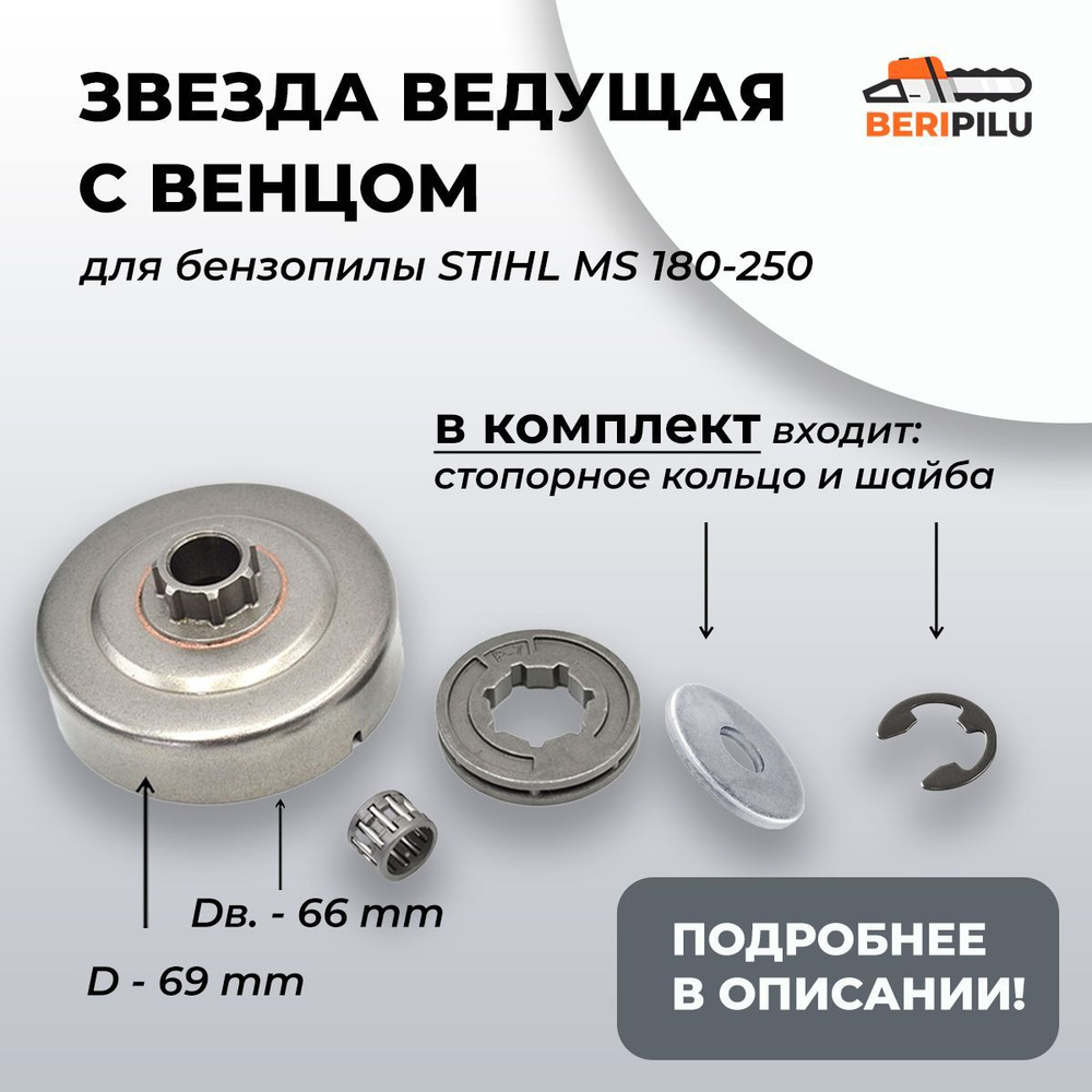 Барабан (корзина) сцепления для бензопилы Stihl MS 170, 180, 181, 210, 211, 230 250 со сменным венцом. #1