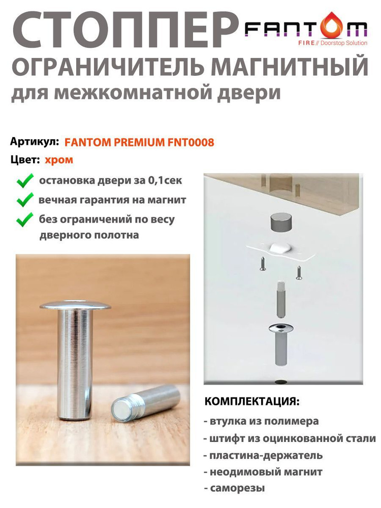 Упор магнитный автоматический скрытый FANTOM PREMIUM HGT005, ХРОМ  #1