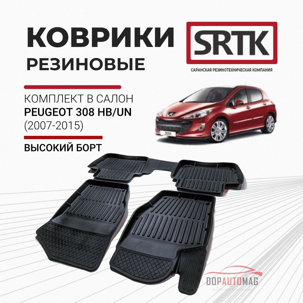 Коврики в салон автомобиля SRTK PR.PG.308.07G.02052, цвет черный - купить  по выгодной цене в интернет-магазине OZON (152203550)