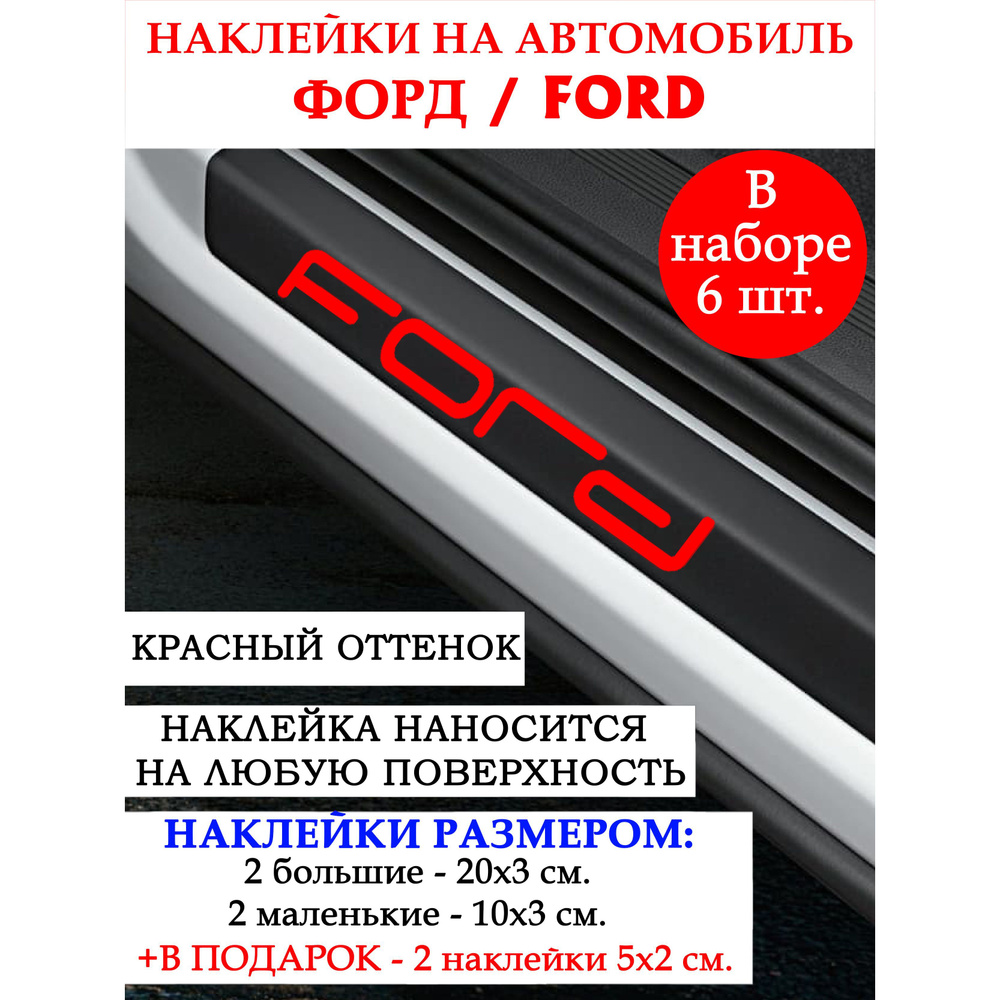 Наклейки для зеркал автомобиля FORD Наклейки на авто Форд.Тюнинг на Ford -  купить по выгодным ценам в интернет-магазине OZON (1257805130)