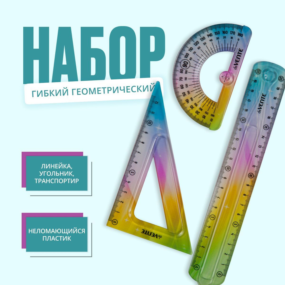 Набор линеек 3 предмета из гибкого пластика: лин-ка 20 см, угольник ...