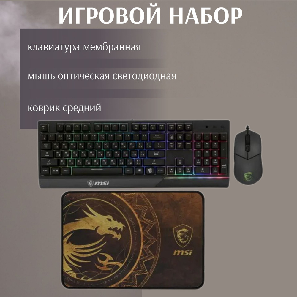 MSI Игровая клавиатура проводная  Клавиатура/проводная/беспроводная/игровая/с  подсветкой/мембранная/механическая/игровая/для ...