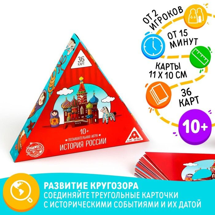 Настольная игра История России, 36 карт, 10+ #1