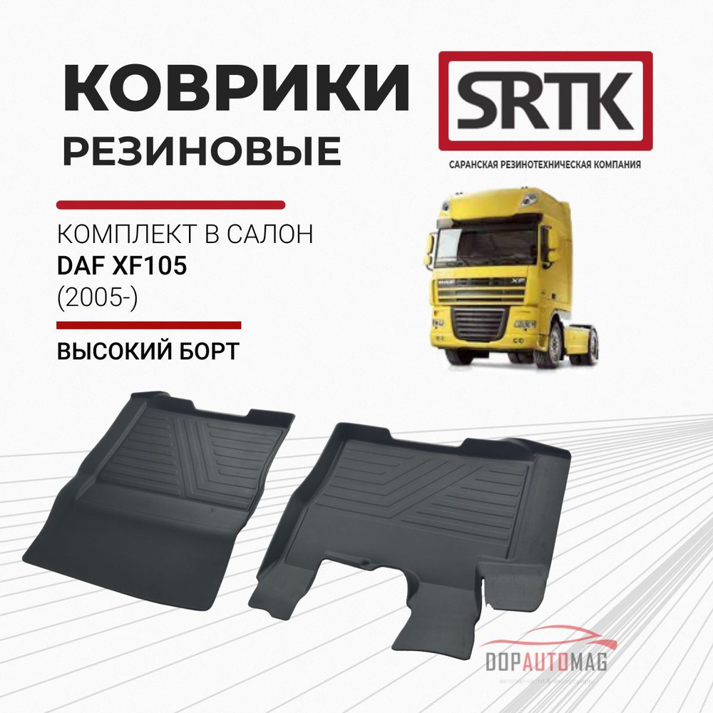 Коврики в салон автомобиля SRTK PR.D.105.02094, цвет черный - купить по  выгодной цене в интернет-магазине OZON (211341052)