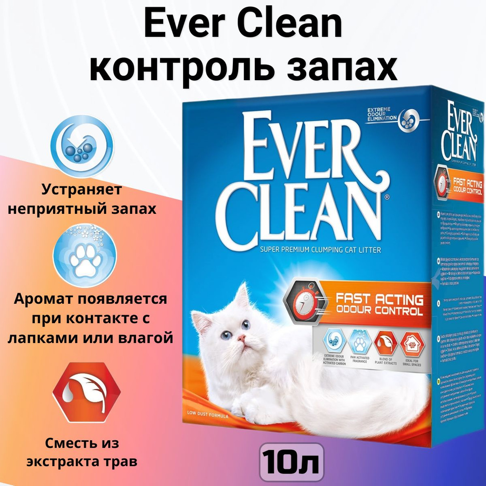 Ever Clean Наполнитель Глиняный Комкующийся Трава 10000г. - купить с  доставкой по выгодным ценам в интернет-магазине OZON (178733322)