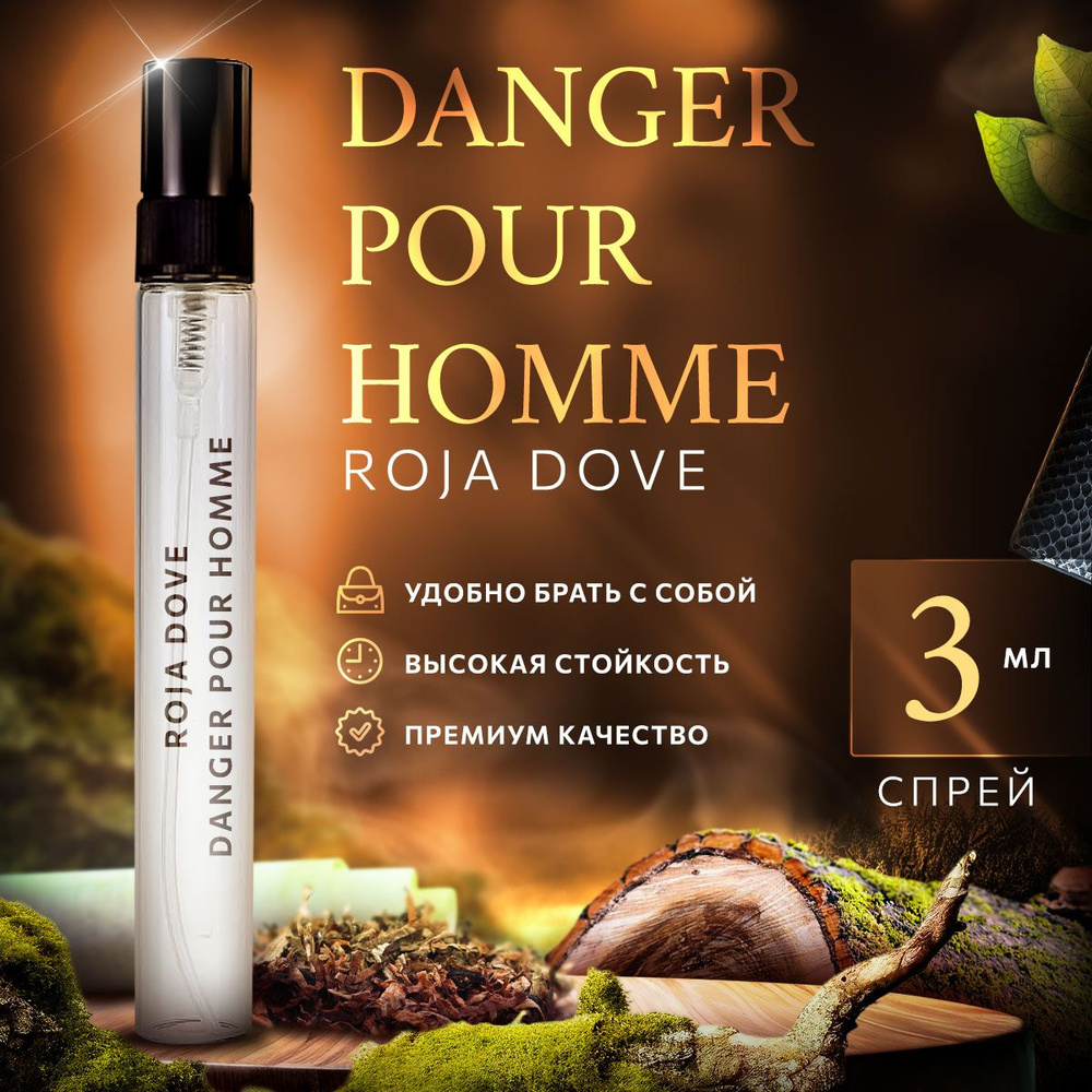 Roja Dove Danger Pour Homme парфюмерная вода мини духи 3мл #1