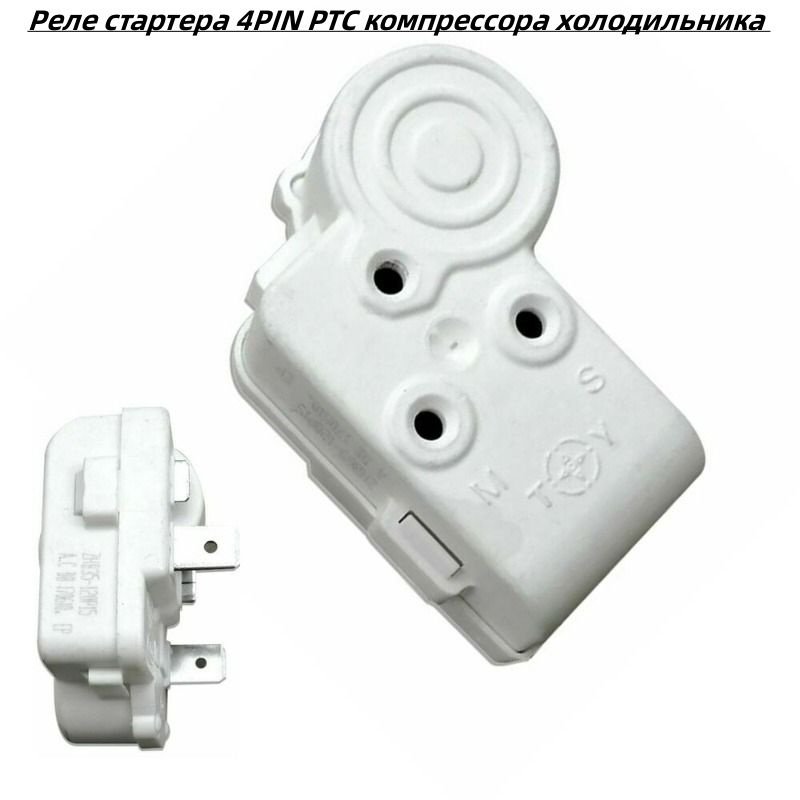 Универсальное 4-контактное реле стартера для компрессора холодильника ...