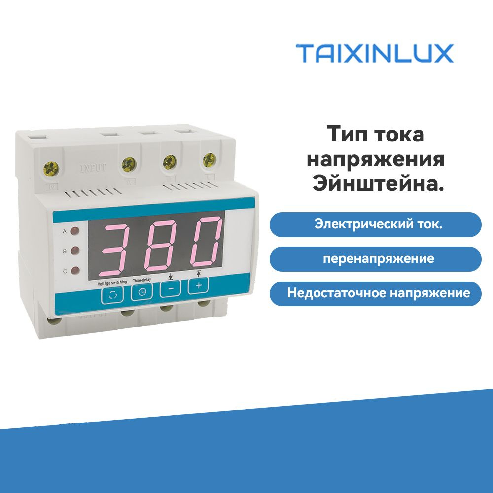 TAIXINLUX TLVAP3-80 4P Реле контроля напряжения трехфазное с защитой от ...