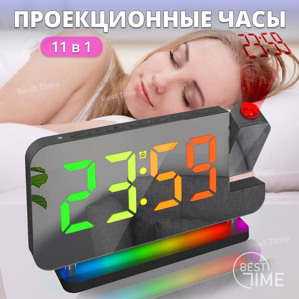 Часы электронные настольные, проекционные, будильник, с подсветкой, Best  Time купить по низкой цене с доставкой и отзывами в интернет-магазине OZON  (1224280336)