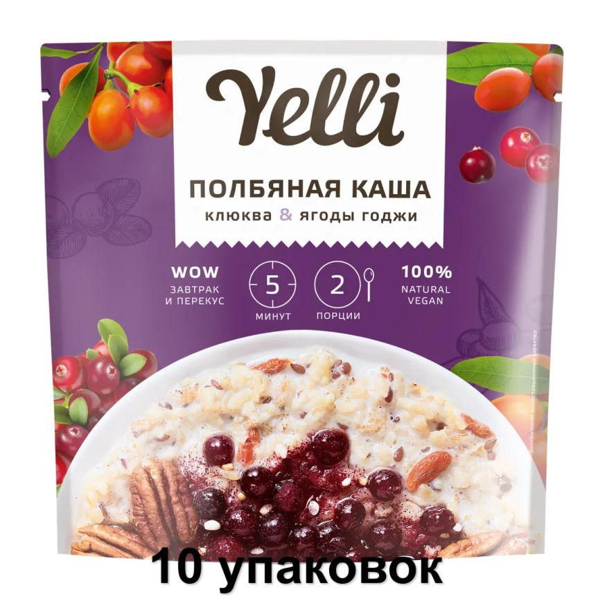 Yelli Каша полбяная клюква и ягоды годжи, 60 г, 10 уп #1