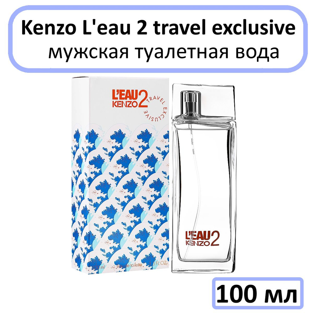 Kenzo l'eau 2 pour homme clearance отзывы