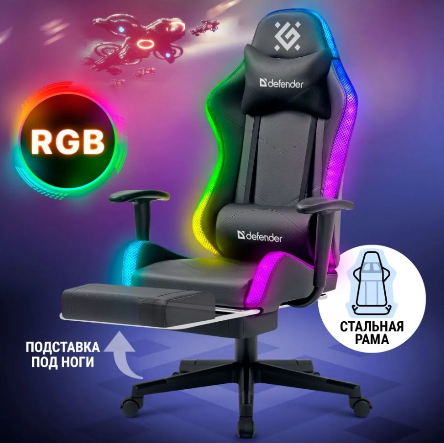 Игровое компьютерное кресло Defender Watcher 64336 - купить по выгодным ...